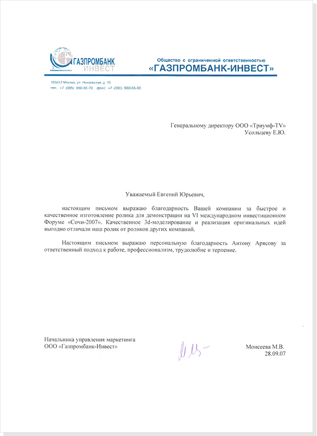 Газпром - отзыв о работе компании Триумф-TV