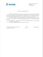 Уралсиб - отзыв  о работе компании Триумф-TV